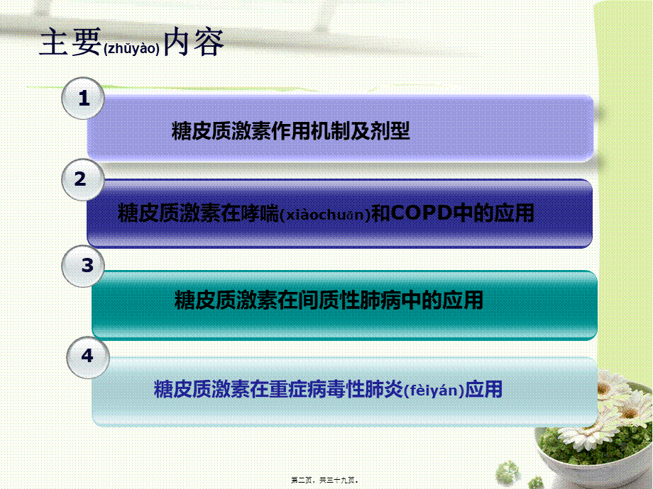 2022年医学专题—糖皮质激素在呼吸科的应用(1).pptx_第2页