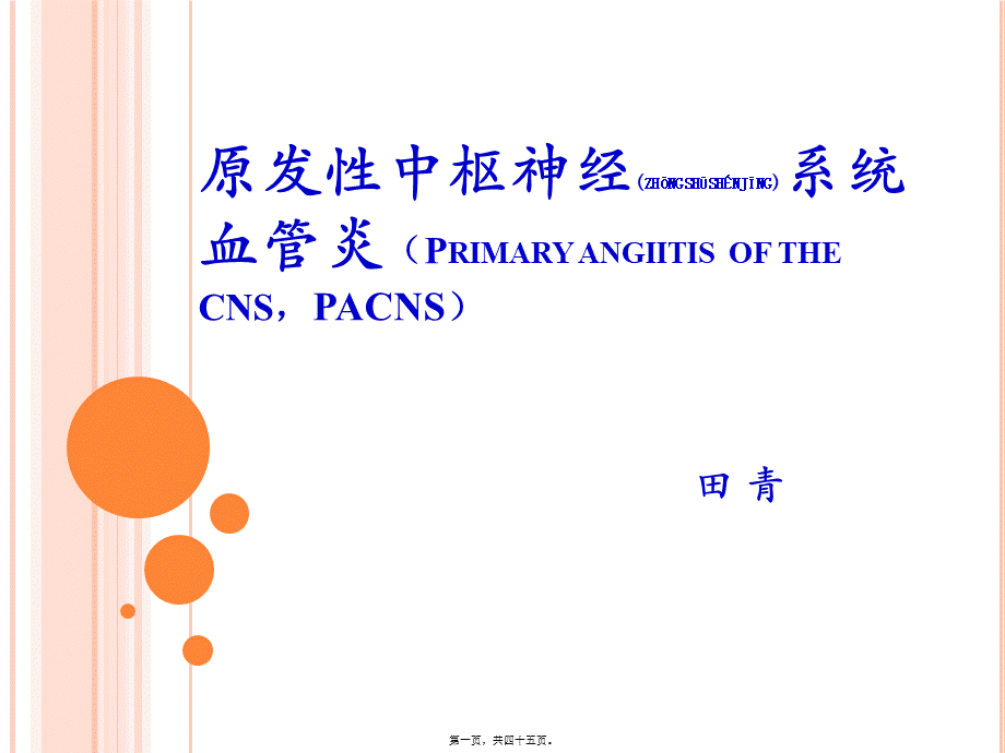 2022年医学专题—原发性中枢神经系统血管炎.pptx_第1页