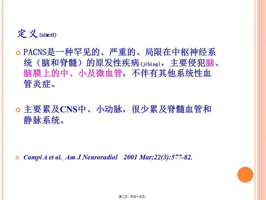 2022年医学专题—原发性中枢神经系统血管炎.pptx_第2页