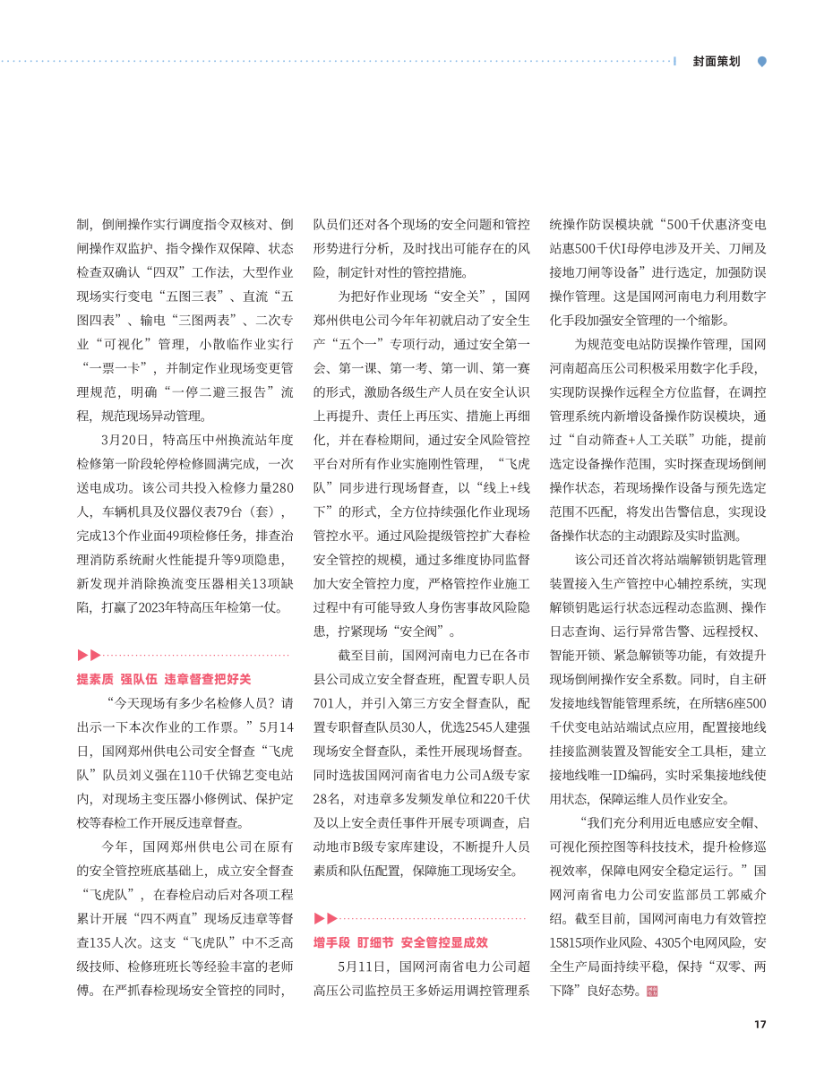 狠抓现场管控__守牢安全底线_王丹.pdf_第2页