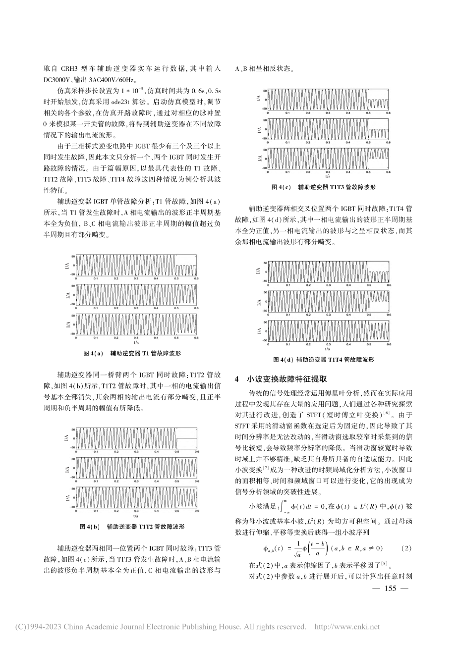 基于两种NN的CRH3动车组辅助逆变器故障诊断_孟建军.pdf_第3页