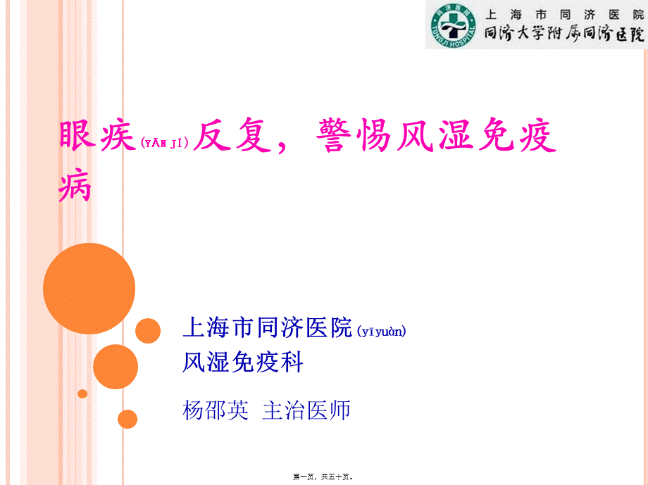 2022年医学专题—眼疾-风湿免疫病-科普版-2017.1(1).pptx_第1页