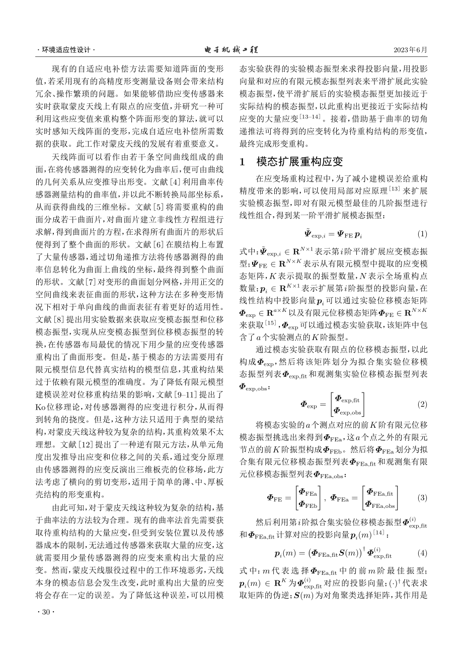 基于模态扩展和曲率的形变混合重构_成东明.pdf_第2页