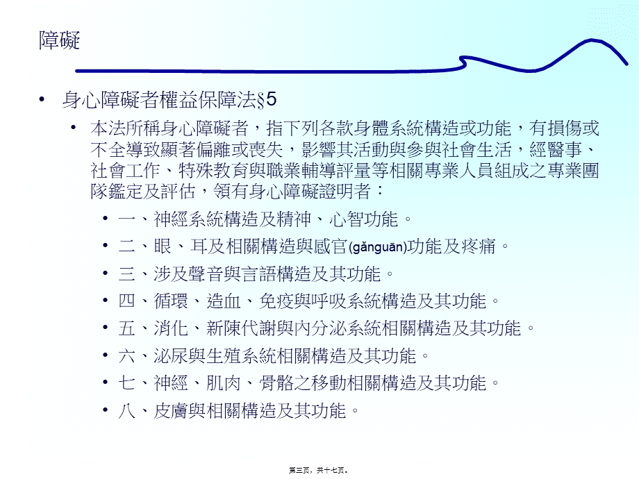 2022年医学专题—无过失责任与药害救济-中央研究院(1).ppt_第3页