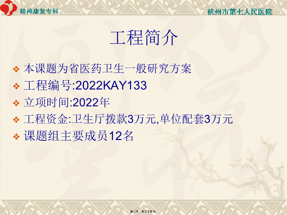 家庭干预对控制社区精神分裂症患者暴力.pptx_第2页