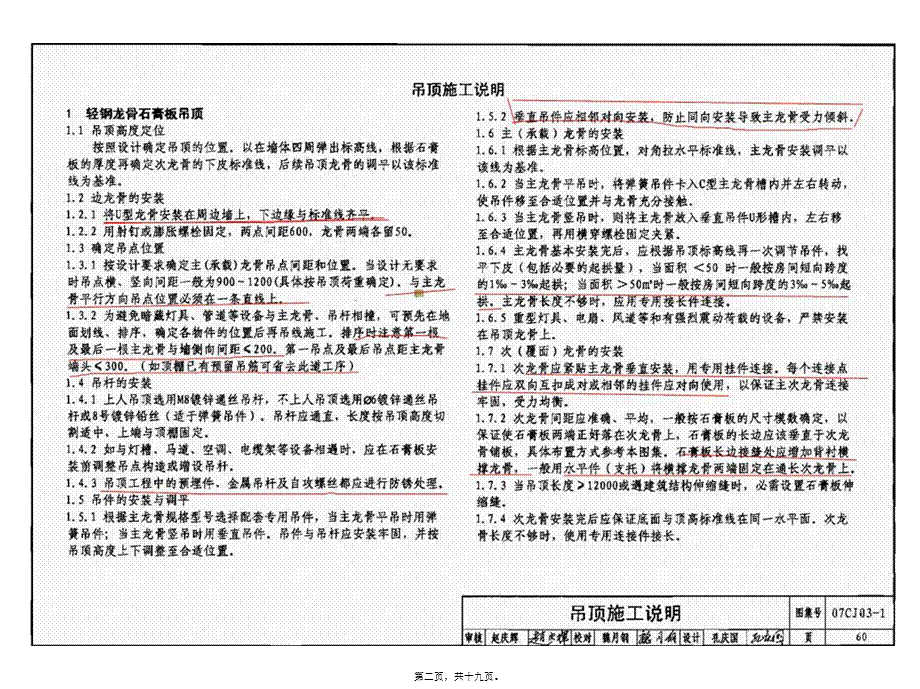 2022年医学专题—吊顶工程通病.pptx_第2页