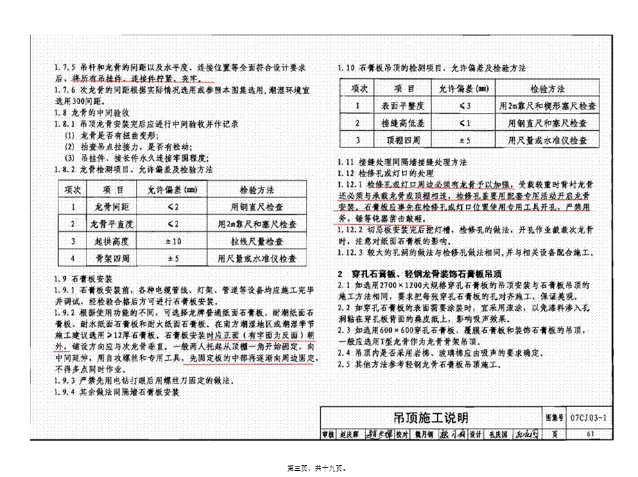 2022年医学专题—吊顶工程通病.pptx_第3页