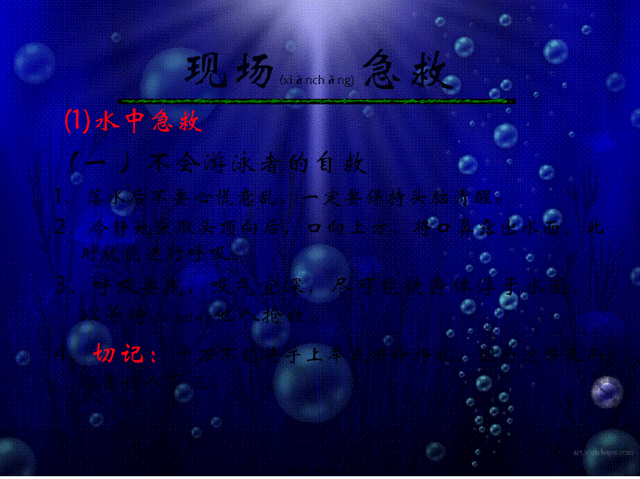 2022年医学专题—溺水、触电急救知识讲座---重庆医科大学附属第二医院(1).ppt_第3页