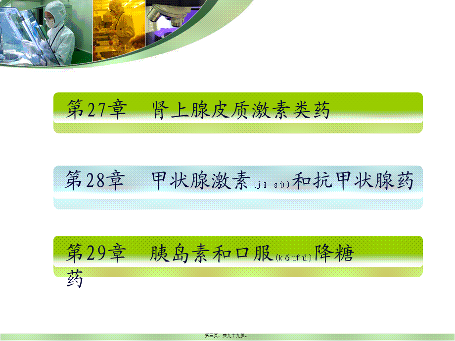 2022年医学专题—第六篇作用于内分泌系统药案例.ppt_第3页