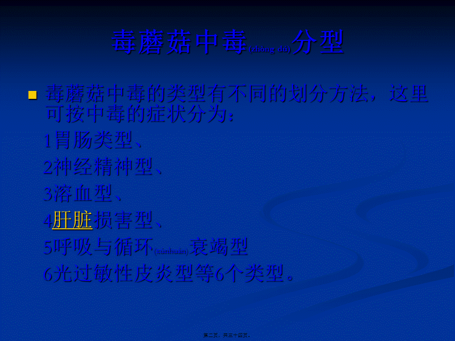 2022年医学专题—毒蘑菇中毒的救治.ppt_第2页