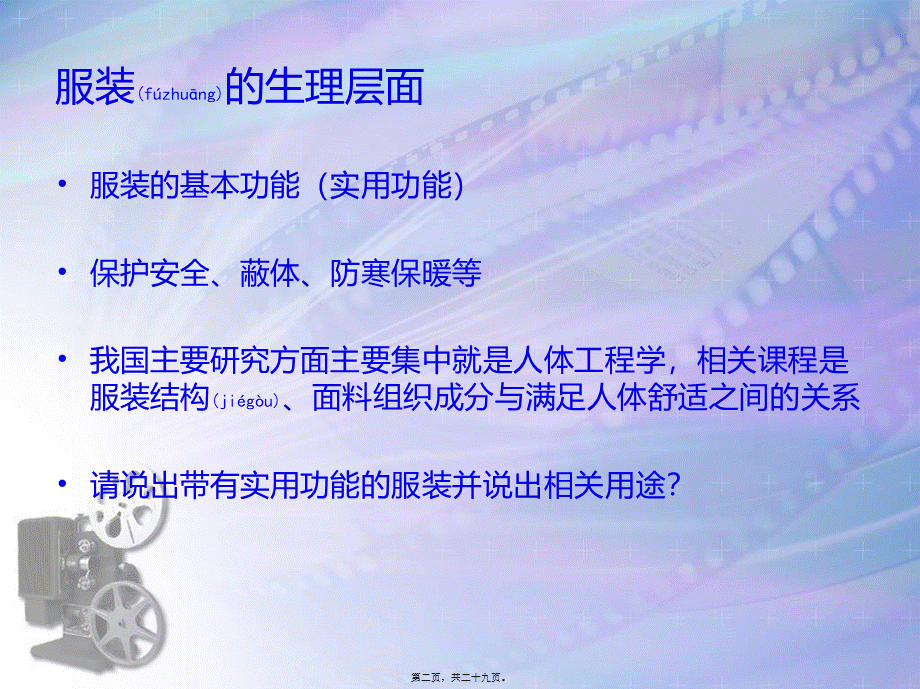 2022年医学专题—服装与人体..ppt_第2页