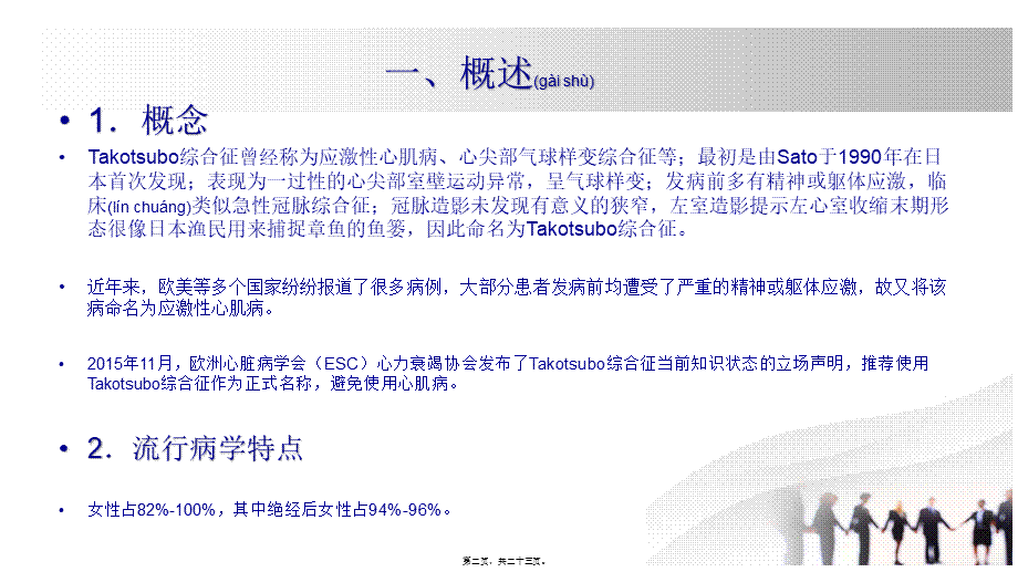 2022年医学专题—应激性心肌病-Microsoft-PowerPoint-Presentation(1).pptx_第2页