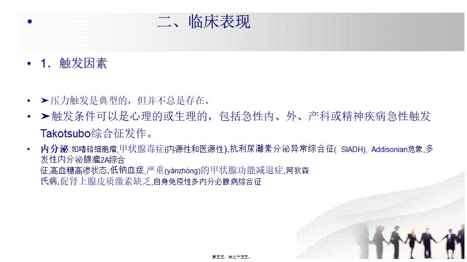 2022年医学专题—应激性心肌病-Microsoft-PowerPoint-Presentation(1).pptx_第3页