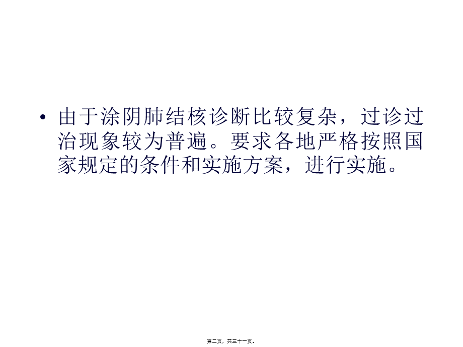 初治涂阴活动性肺结核病人..pptx_第2页