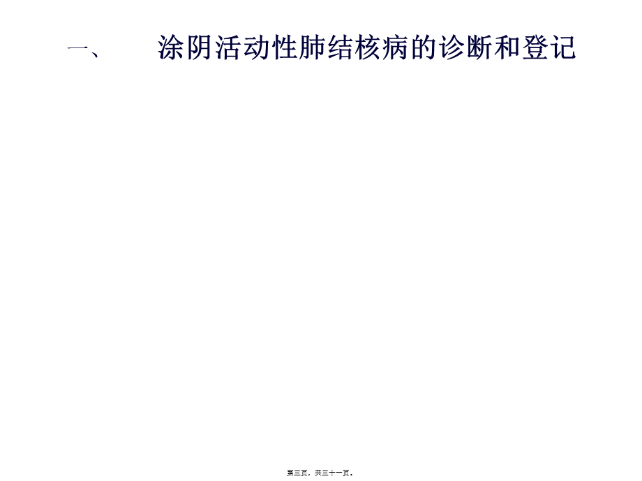 初治涂阴活动性肺结核病人..pptx_第3页