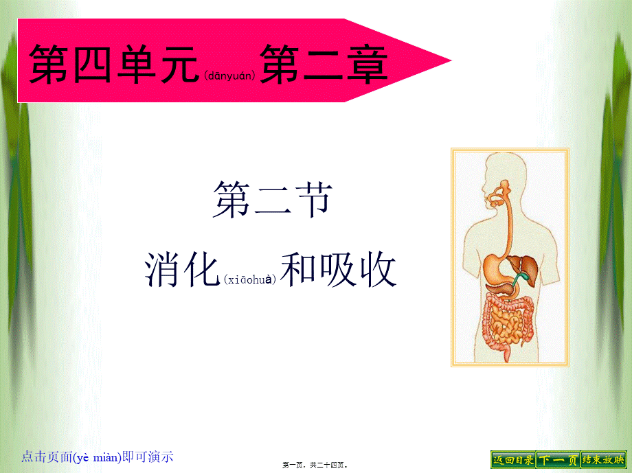 2022年医学专题—.2.2消化和吸收教程.ppt_第1页