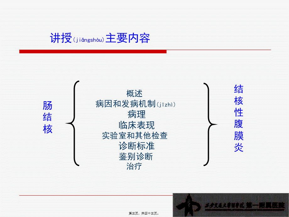 2022年医学专题—第四篇-第七章-肠结核及结核性腹膜炎.ppt_第3页