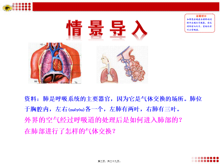 2022年医学专题—肺内的气体交换.ppt_第2页