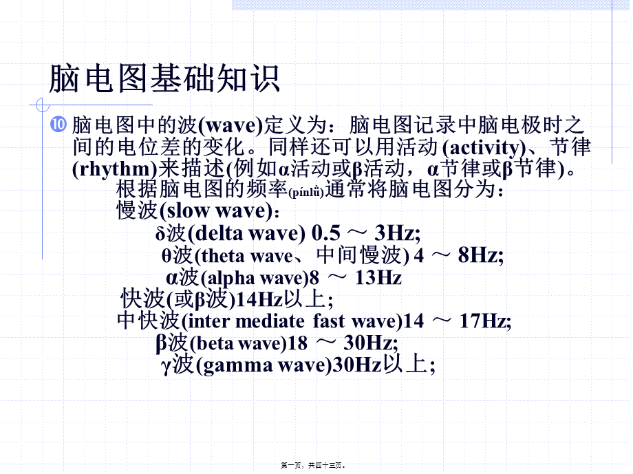 2022年医学专题—癫痫发病时一般有什么表现.ppt_第1页