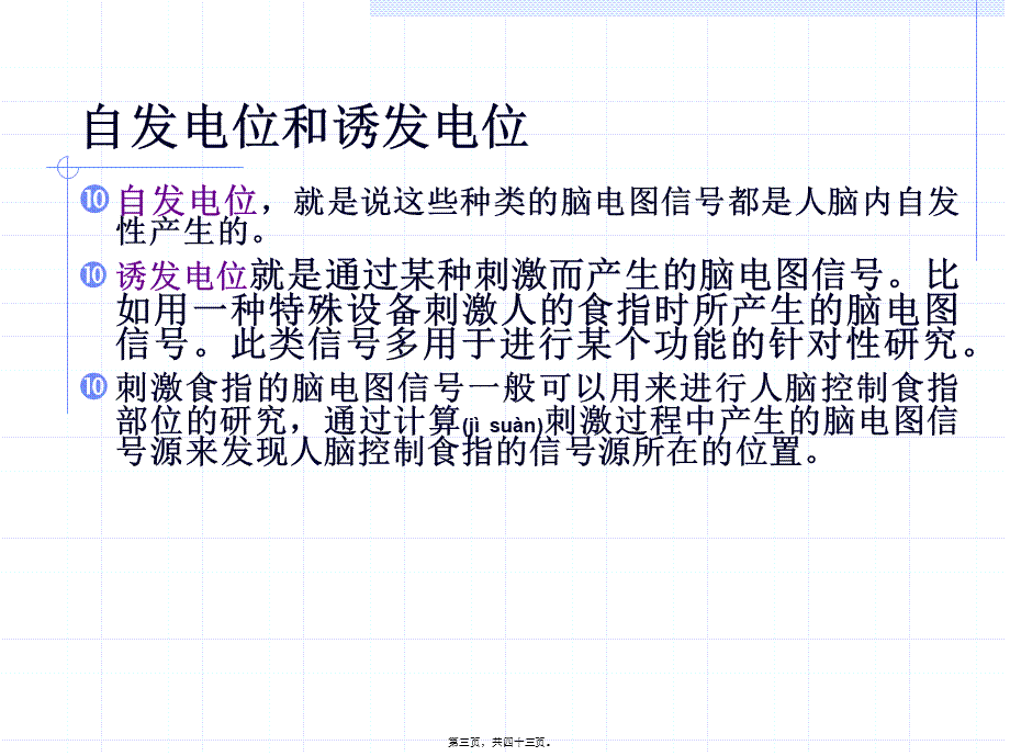 2022年医学专题—癫痫发病时一般有什么表现.ppt_第3页