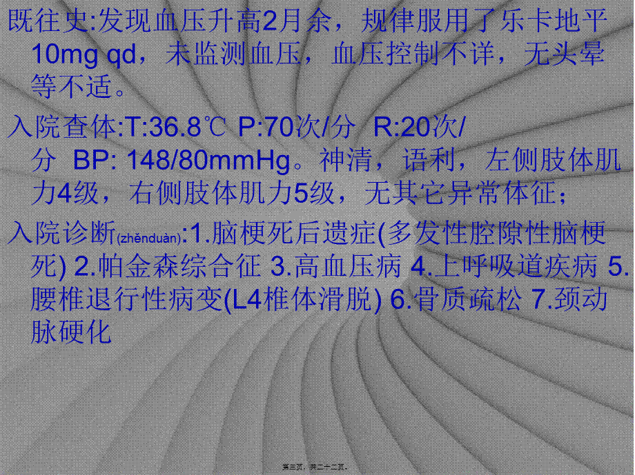 2022年医学专题—脑梗死后遗症.ppt_第3页