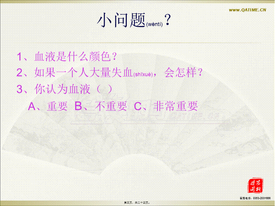 2022年医学专题—第一节流动的组织血液(1).pptx_第3页