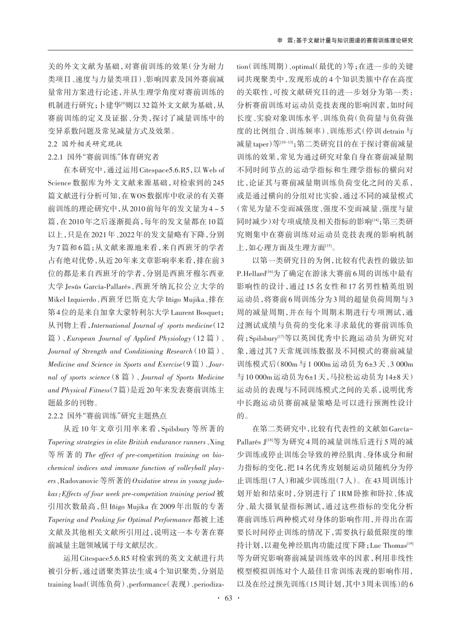 基于文献计量与知识图谱的赛前训练理论研究_申霖.pdf_第3页