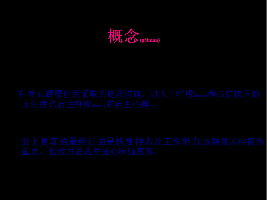 2022年医学专题—心肺脑复苏讲课(1).ppt_第3页