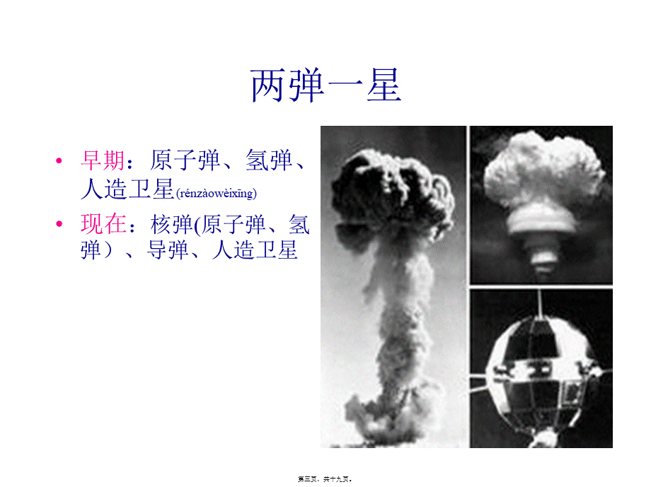 2022年医学专题—两弹一星精神(1).ppt_第3页