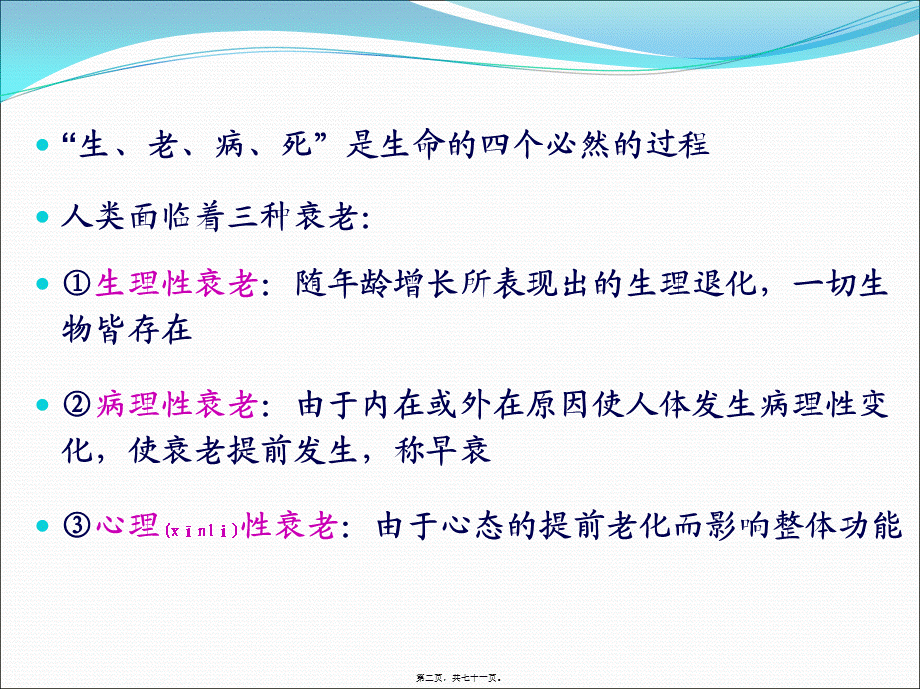 2022年医学专题—第13章-细胞衰老与凋亡(1).ppt_第2页