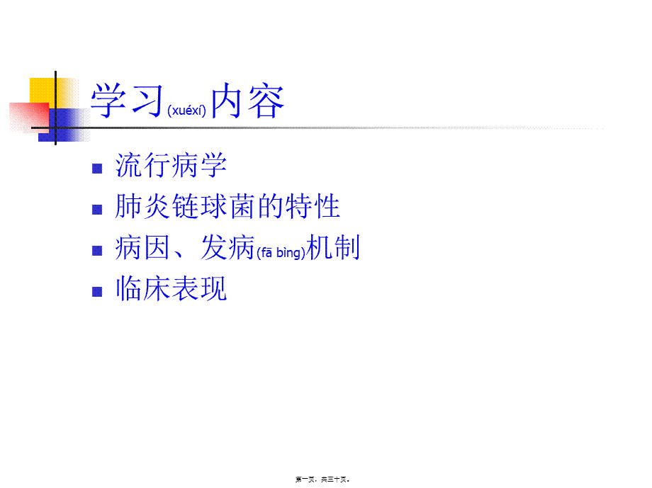 2022年医学专题—肺炎链球菌性肺炎(1).ppt_第1页