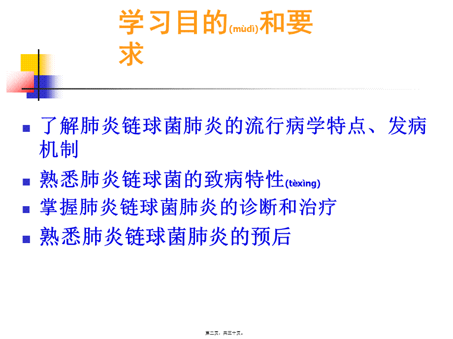 2022年医学专题—肺炎链球菌性肺炎(1).ppt_第2页