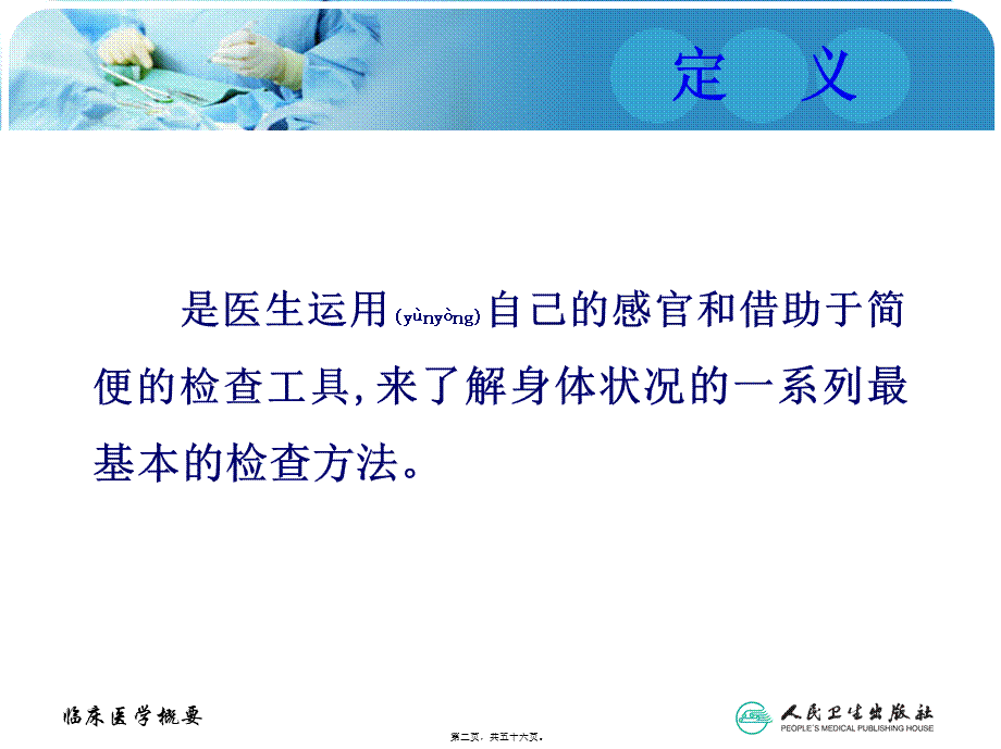 2022年医学专题—体格检查方法.ppt_第2页