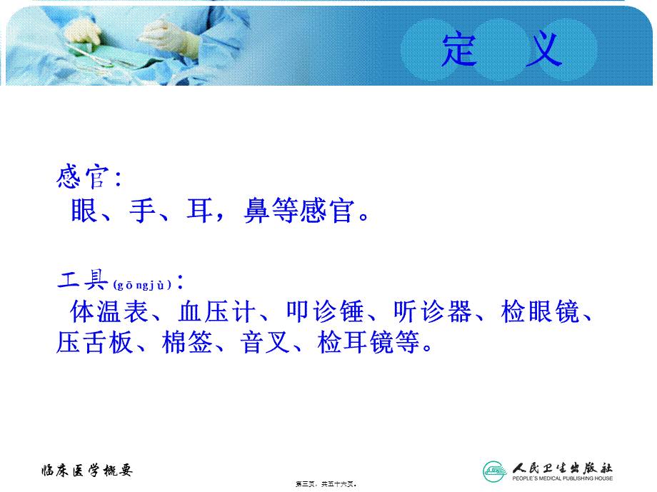 2022年医学专题—体格检查方法.ppt_第3页