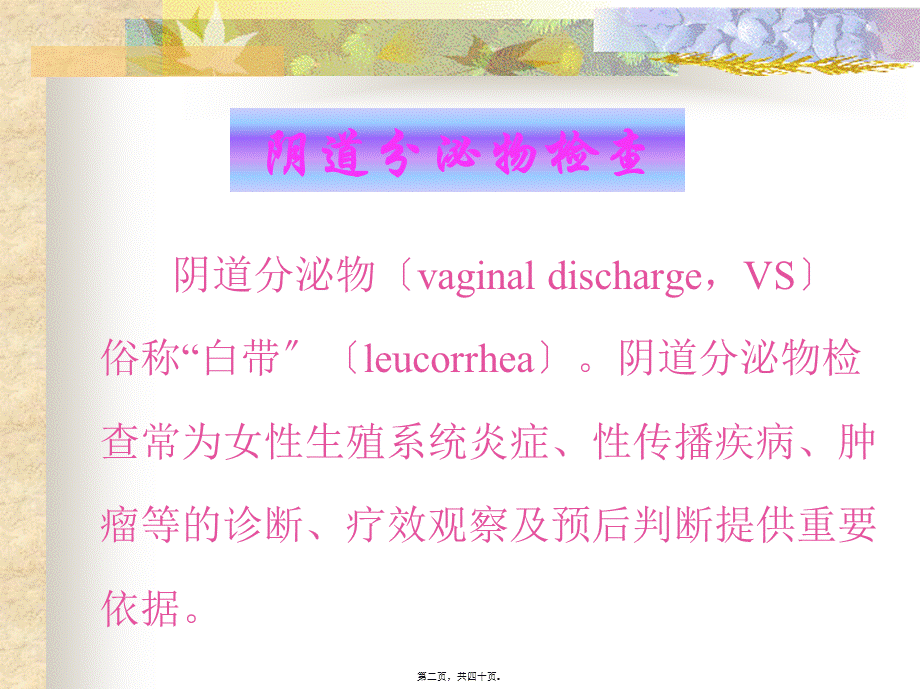 四、前列腺液及分泌物检查剖析.pptx_第2页
