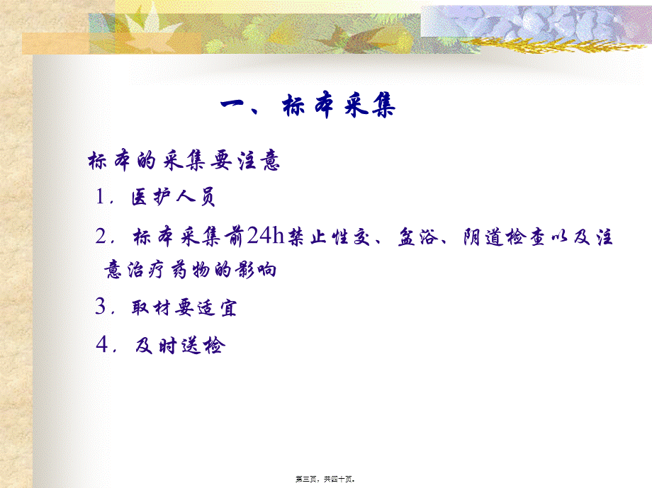 四、前列腺液及分泌物检查剖析.pptx_第3页