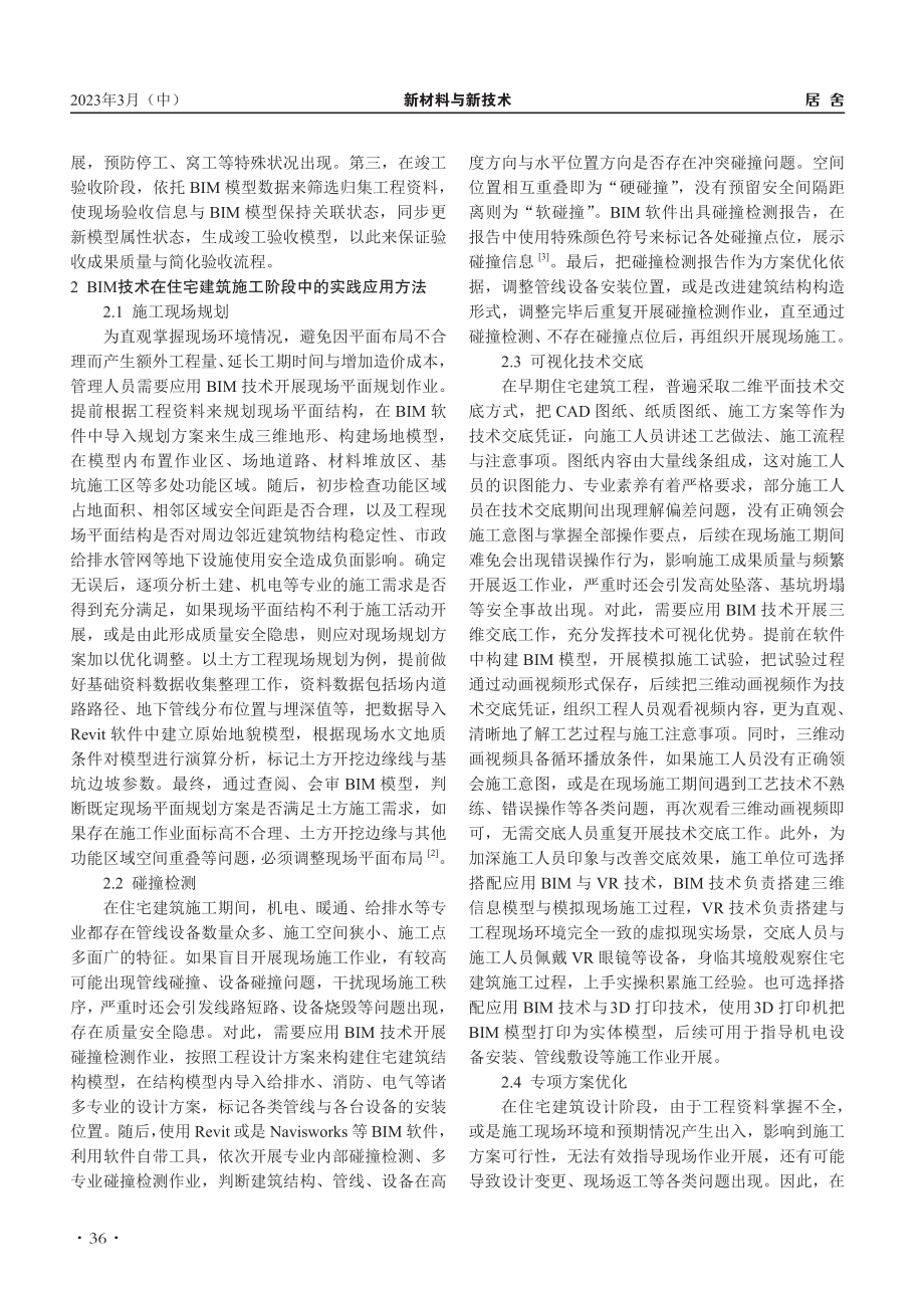 BIM技术在住宅建筑施工中的应用_高堃容.pdf_第2页