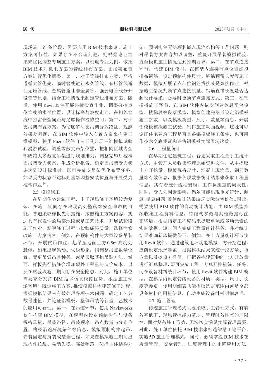 BIM技术在住宅建筑施工中的应用_高堃容.pdf_第3页