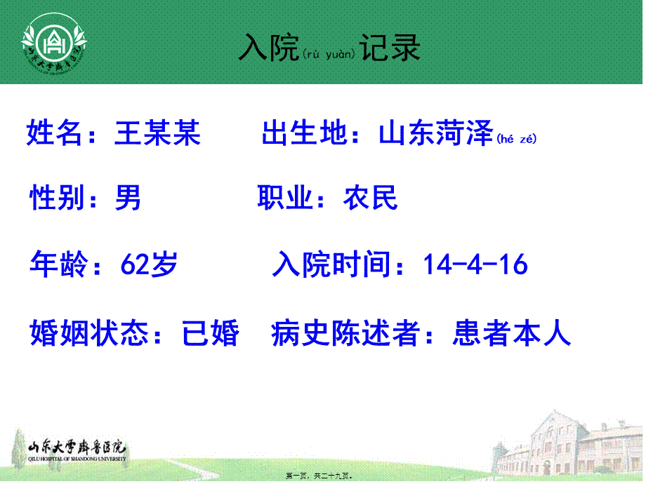 2022年医学专题—MM病例ppt(1).ppt_第1页