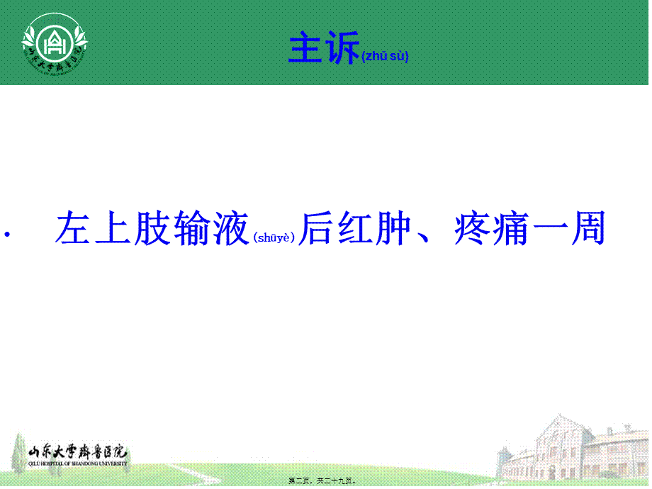 2022年医学专题—MM病例ppt(1).ppt_第2页