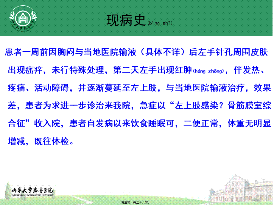 2022年医学专题—MM病例ppt(1).ppt_第3页