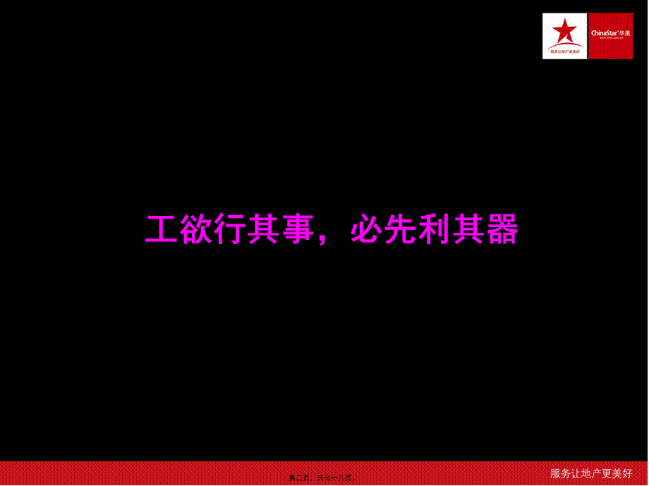 2022年医学专题—房地产专业术语.ppt_第2页