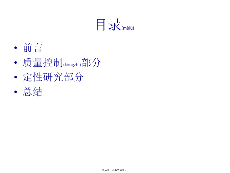 2022年医学专题—原料药质量控制及稳定性资料要求解读(1).pptx_第2页