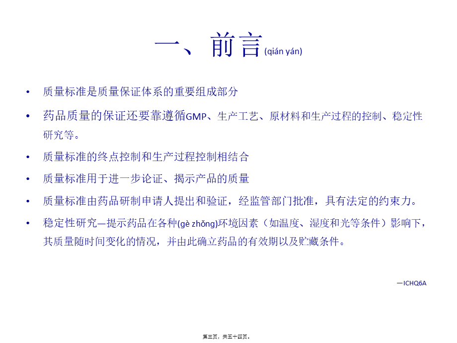 2022年医学专题—原料药质量控制及稳定性资料要求解读(1).pptx_第3页