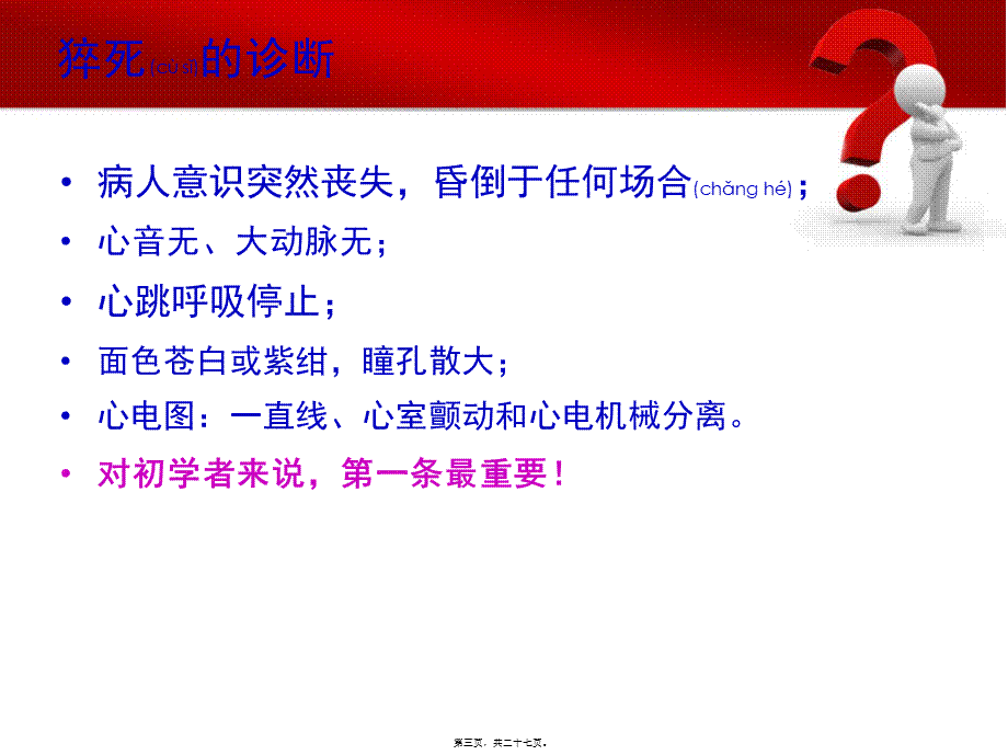 2022年医学专题—心肺脑复苏指南.ppt_第3页