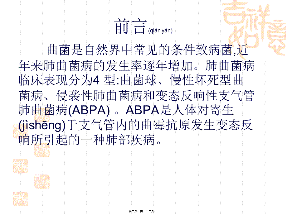 2022年医学专题—ABPA病例分享(1).ppt_第2页