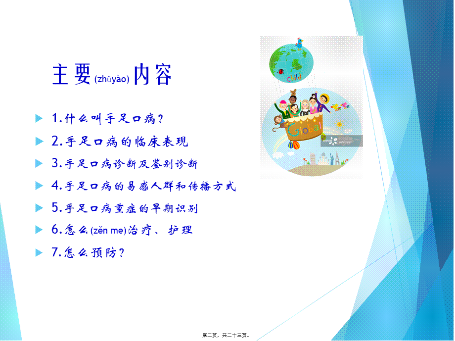 2022年医学专题—儿童手足口病防治PPT-2(1)(1).ppt_第2页