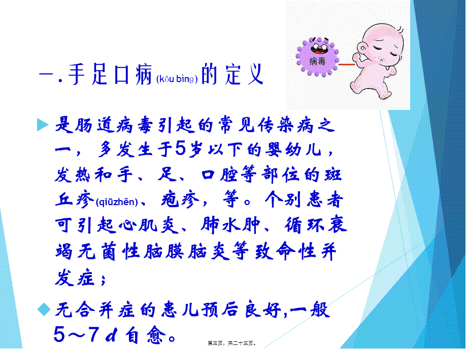 2022年医学专题—儿童手足口病防治PPT-2(1)(1).ppt_第3页