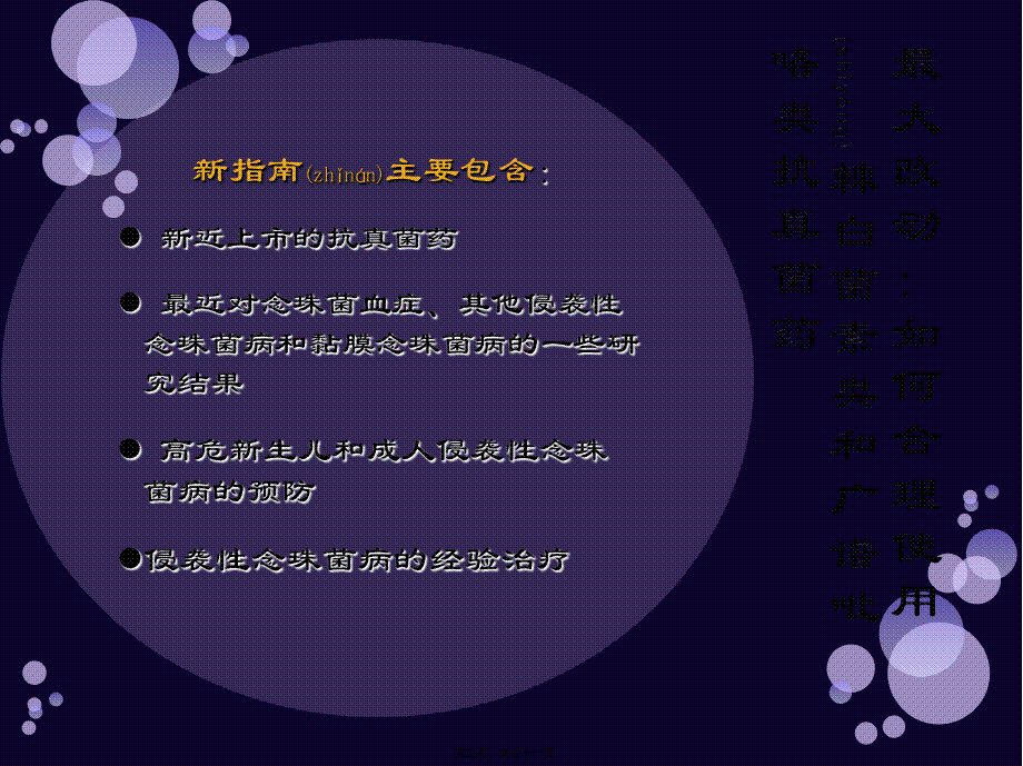 2022年医学专题—念珠菌指南解读-念珠菌血症(1).ppt_第3页