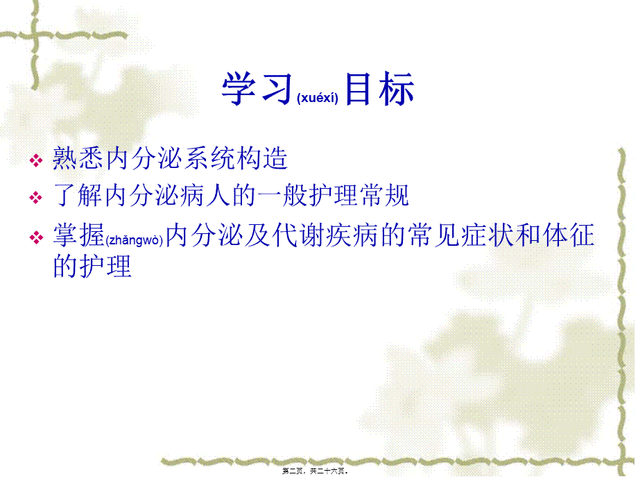 2022年医学专题—内分泌系统常见症状与体征资料(1).ppt_第2页